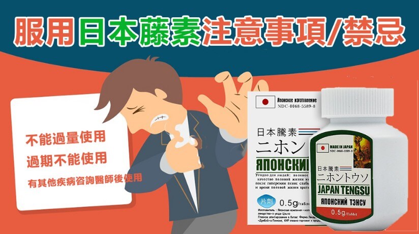 日本藤素其他注意事項