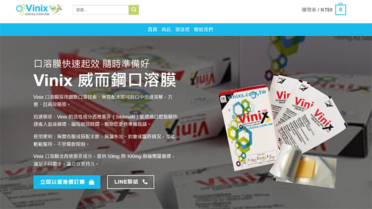 🌐 vinix有「官方網站」嗎？台灣能買到的官網是哪一個？